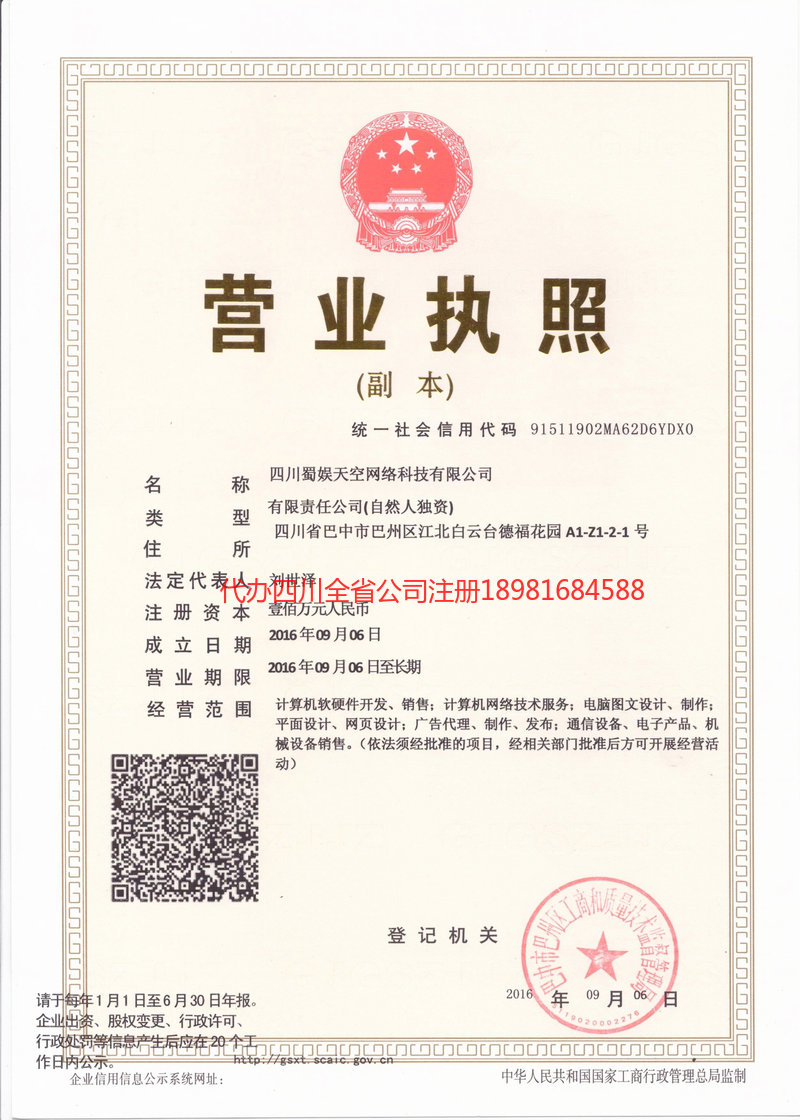 哈密哈密蜀娱天空网络科技有限公司