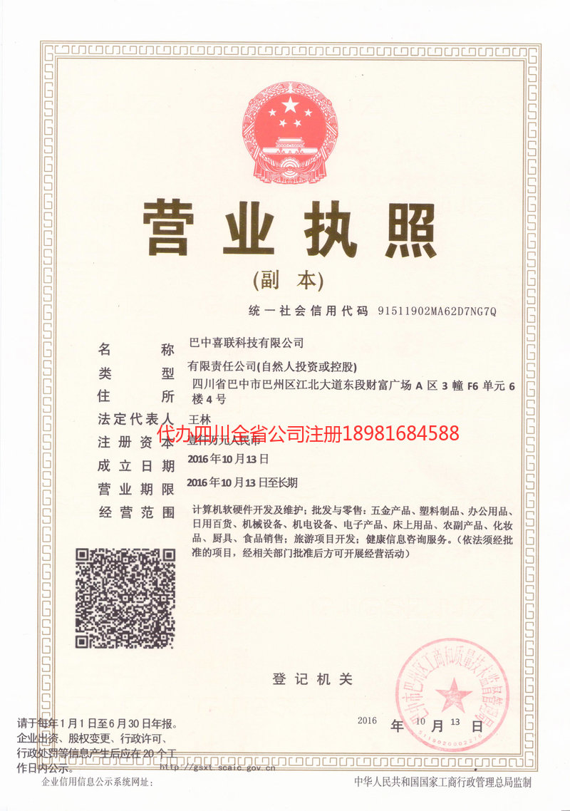 哈密哈密喜联科技有限公司