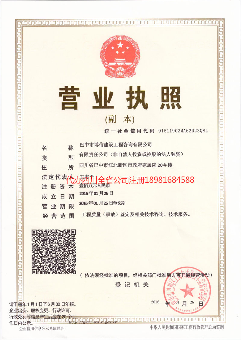 哈密哈密博信建设工程咨询有限公司