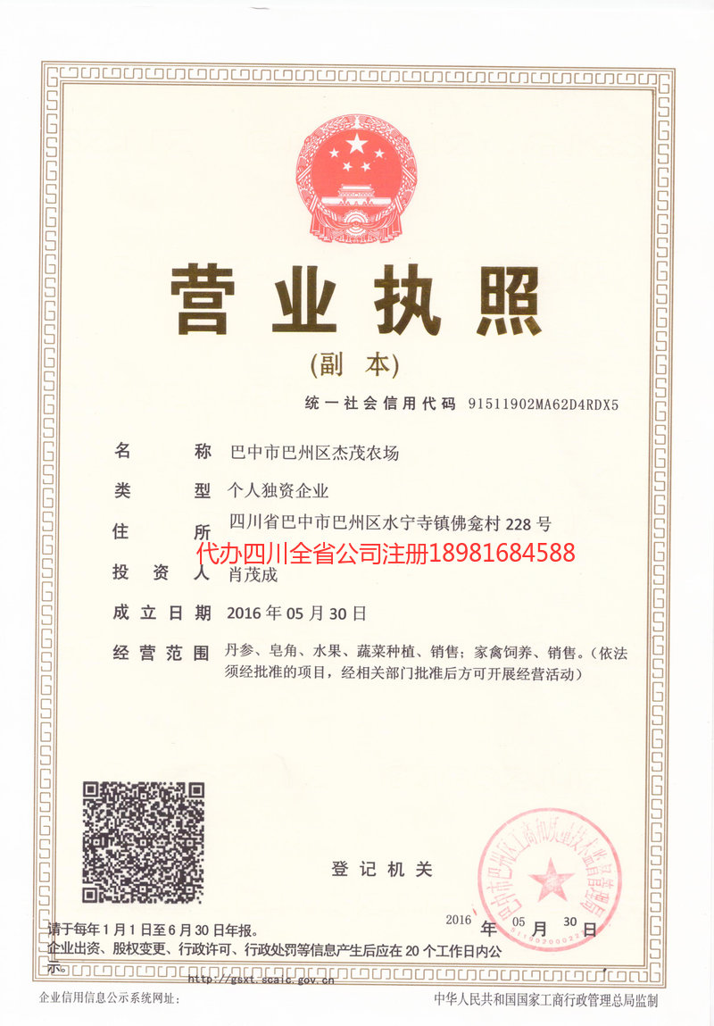 哈密哈密杰茂农场