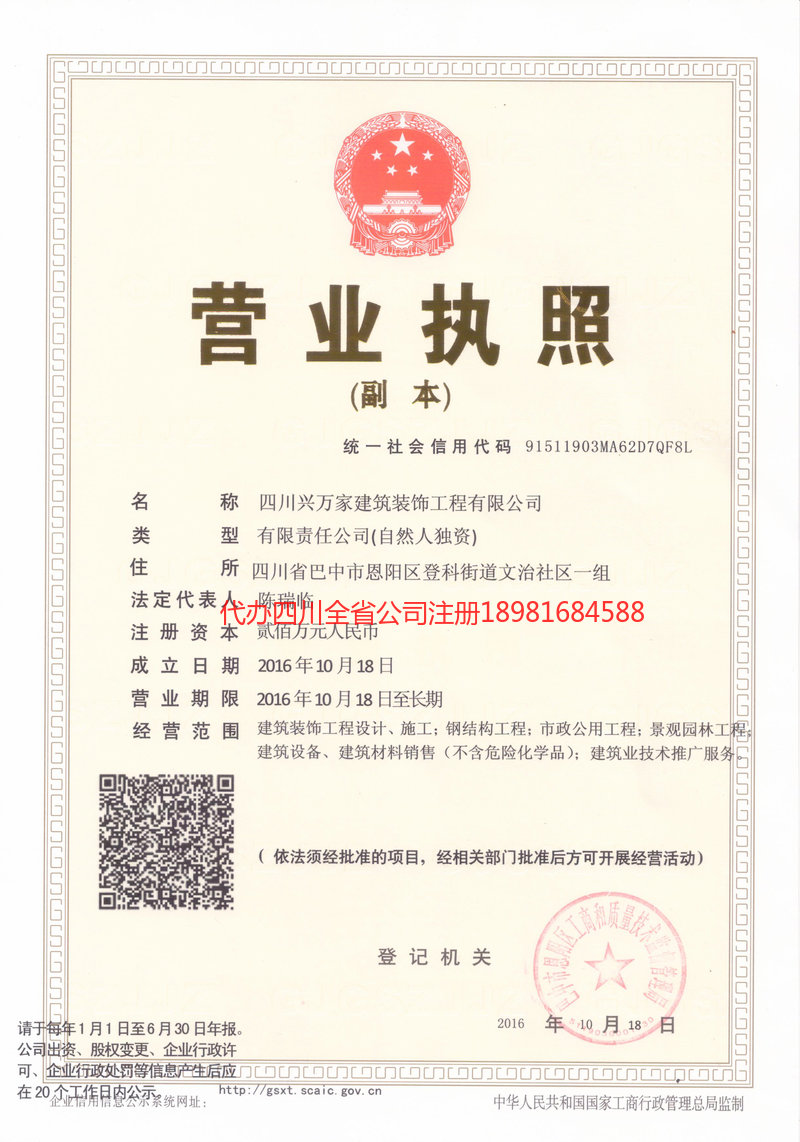 哈密哈密兴万家建筑装饰工程有限公司