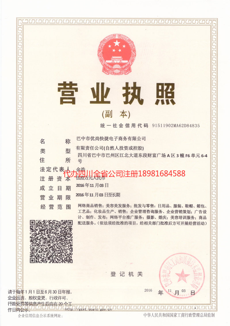 哈密哈密忧尚快捷电子商务有限公司