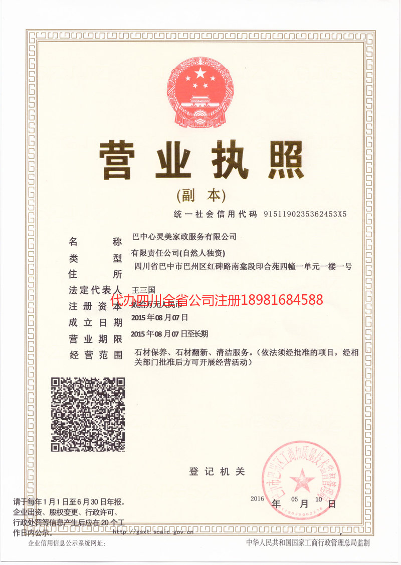 哈密哈密心灵美家政服务有限公司