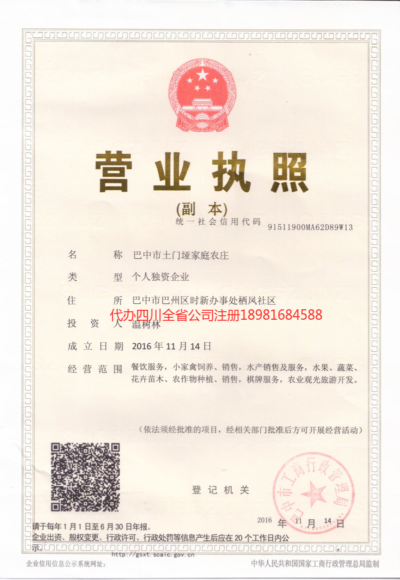 哈密哈密土门垭家庭农庄