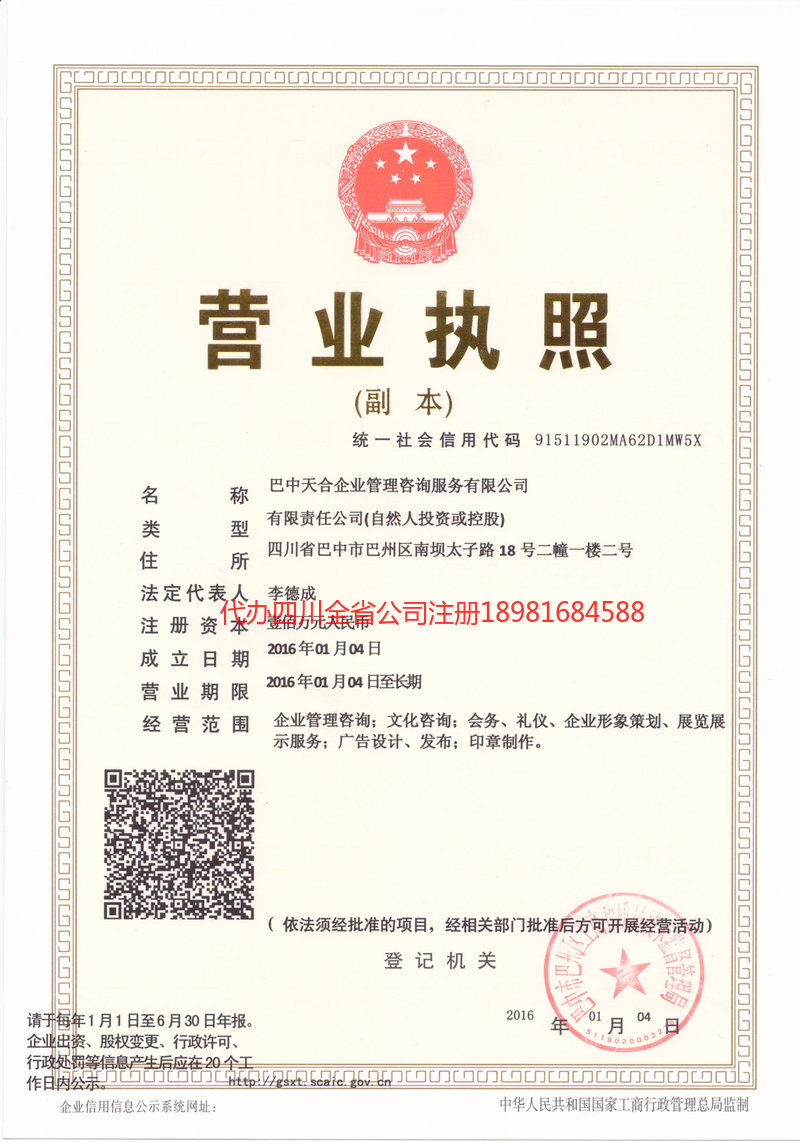 哈密哈密天合企业管理咨询服务有限公司