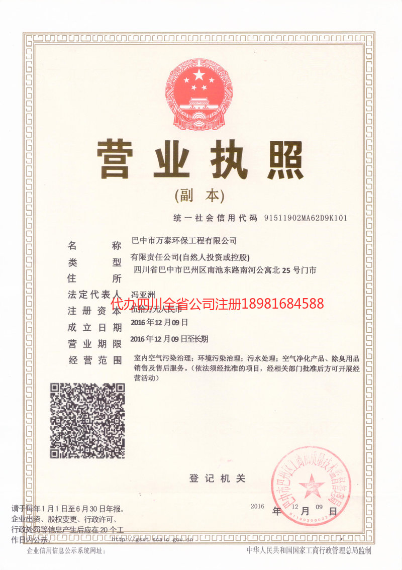 哈密哈密万泰环保工程有限公司