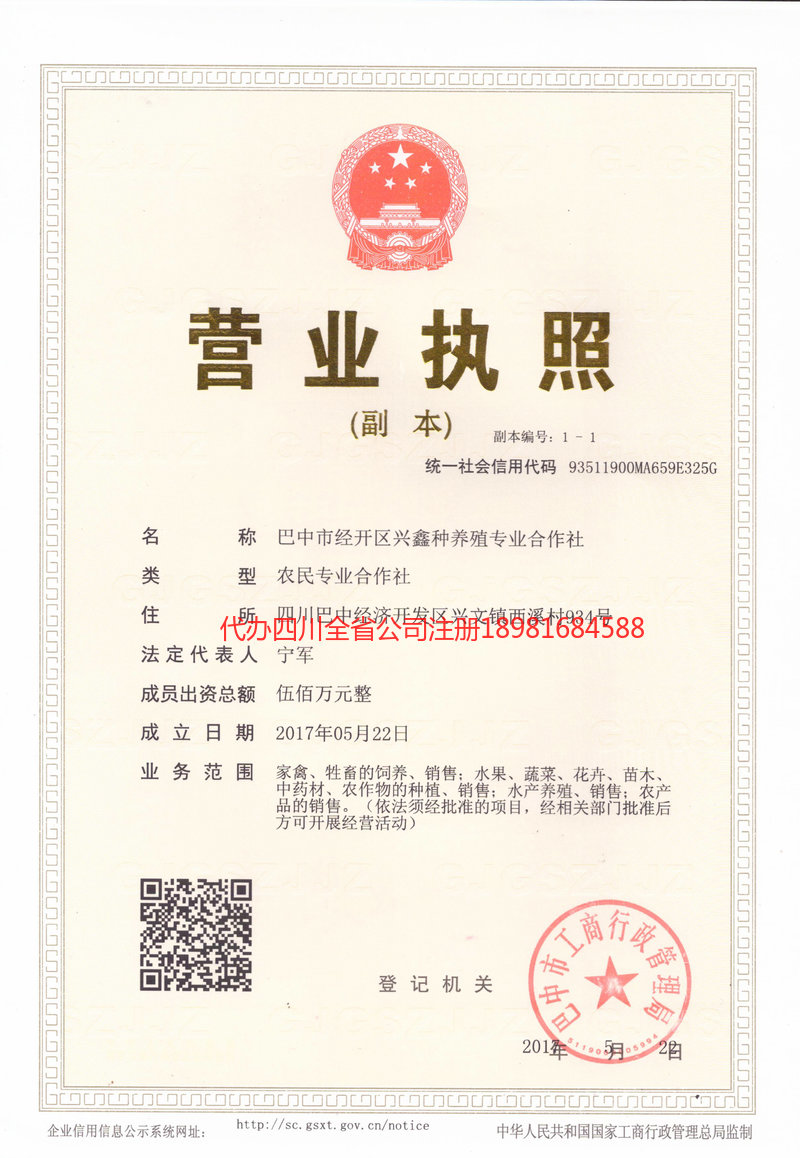 哈密哈密兴鑫种养殖专业合作社