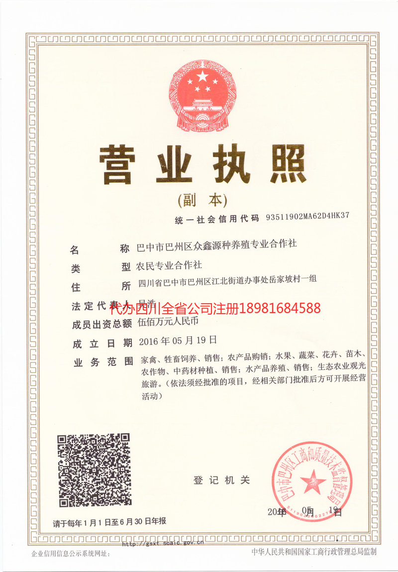 哈密哈密众鑫源种养殖专业合作社