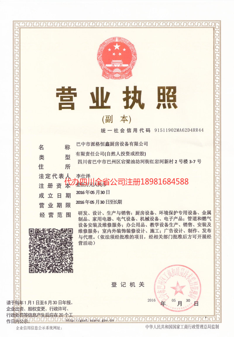 哈密哈密派格恒鑫厨房设备有限公司