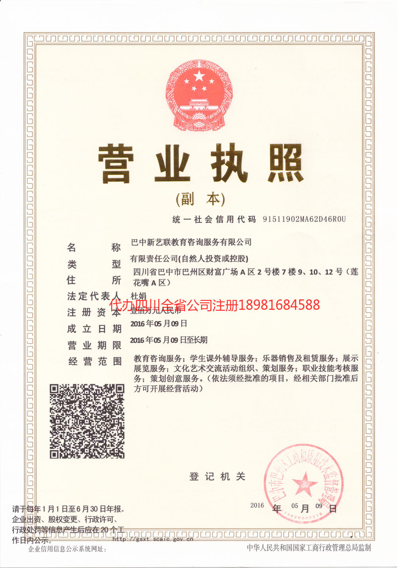 哈密哈密新亿联教育咨询服务有限公司